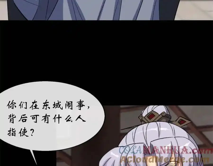 第187话 东域乱局 第55页