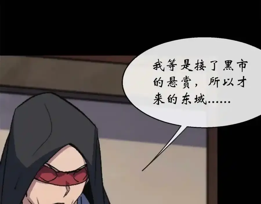 第187话 东域乱局 第57页