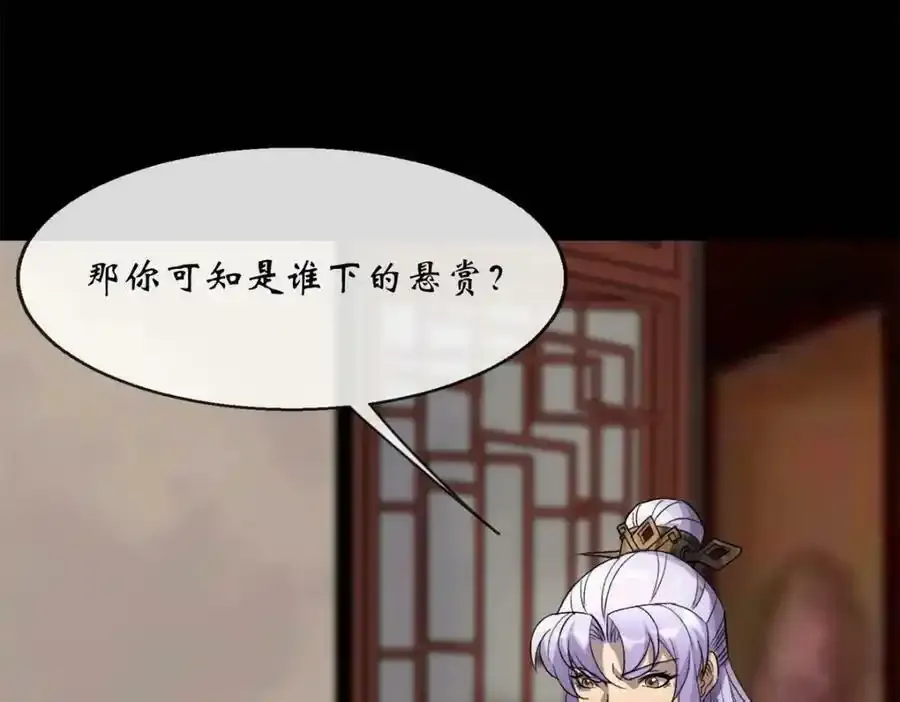 第187话 东域乱局 第59页