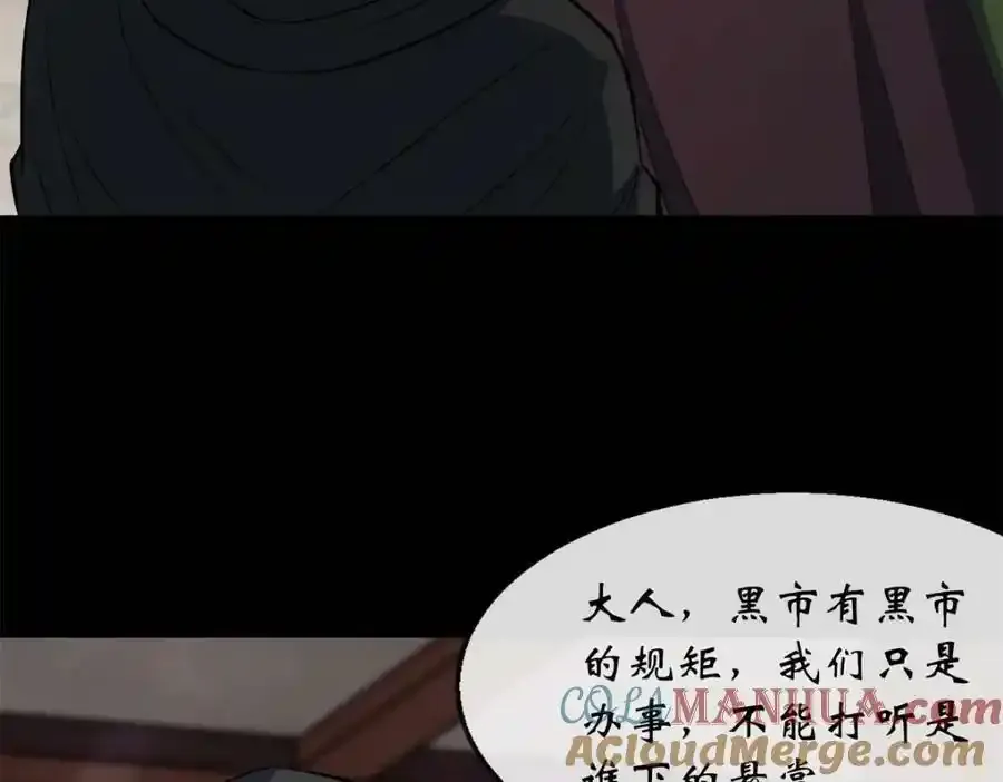 第187话 东域乱局 第61页