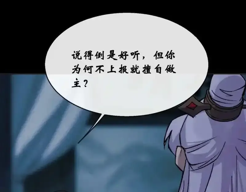 第185话 质询 第69页