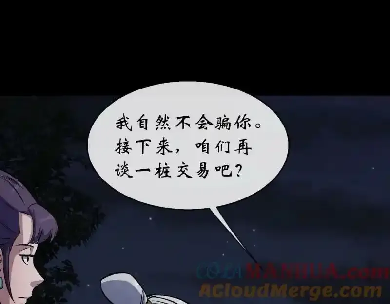 第190话 暗流涌动 第19页