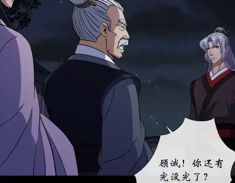 第190话 暗流涌动 第20页