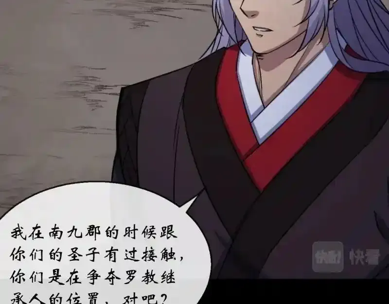 第190话 暗流涌动 第23页