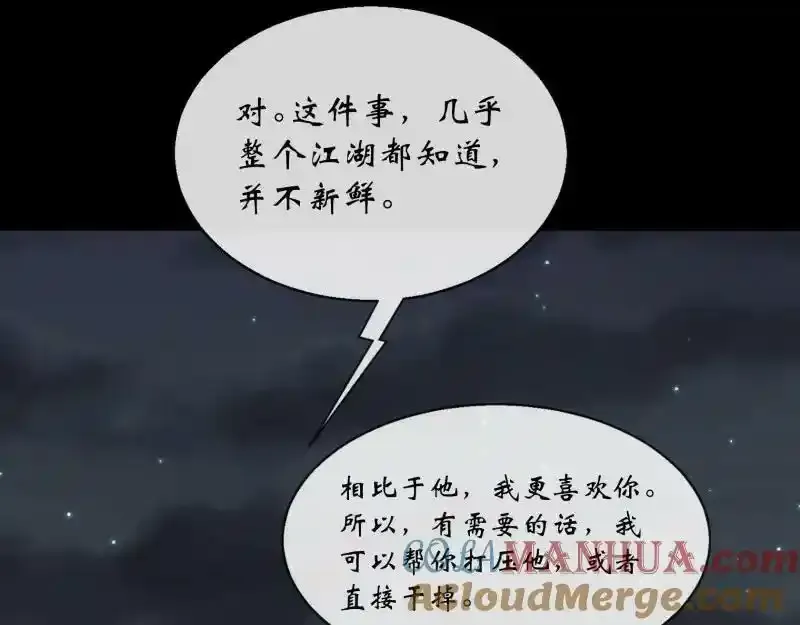 第190话 暗流涌动 第25页
