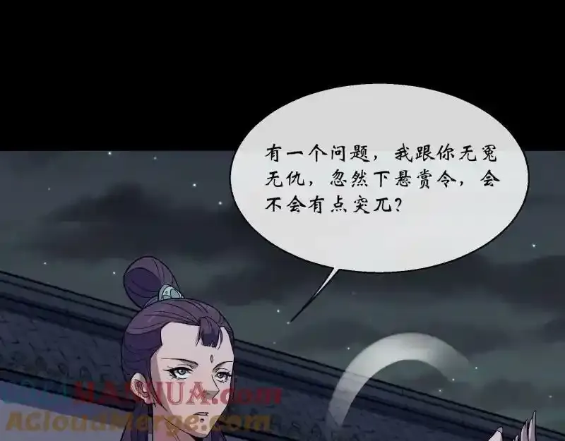 第190话 暗流涌动 第37页