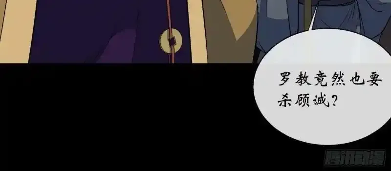 第190话 暗流涌动 第53页