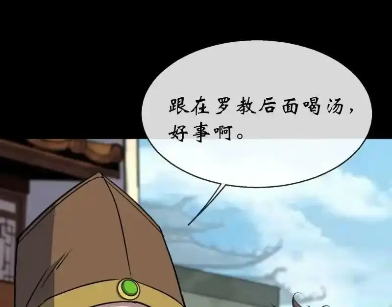 第190话 暗流涌动 第54页