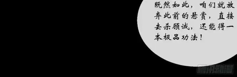 第190话 暗流涌动 第56页