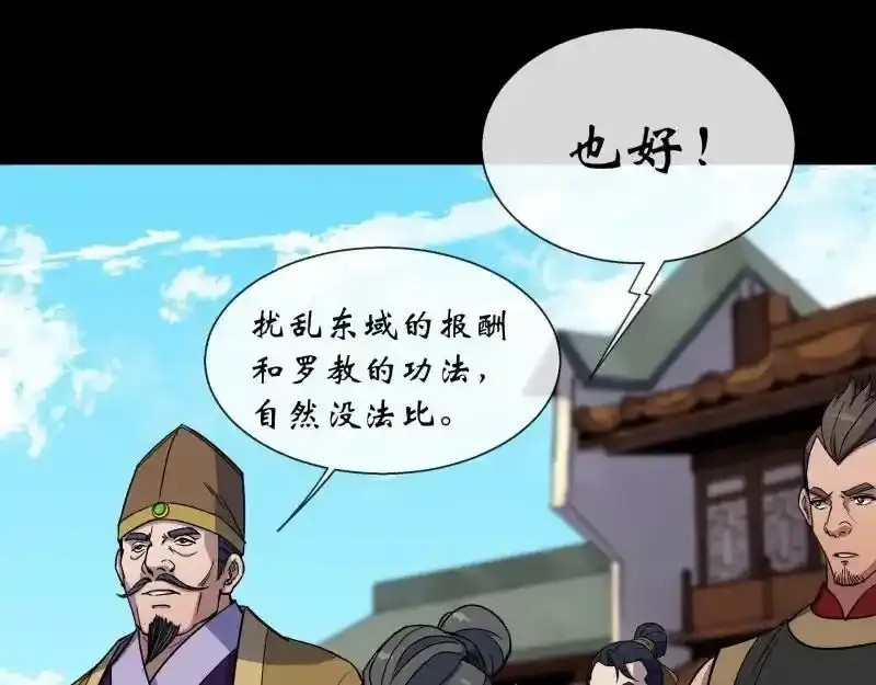 第190话 暗流涌动 第57页