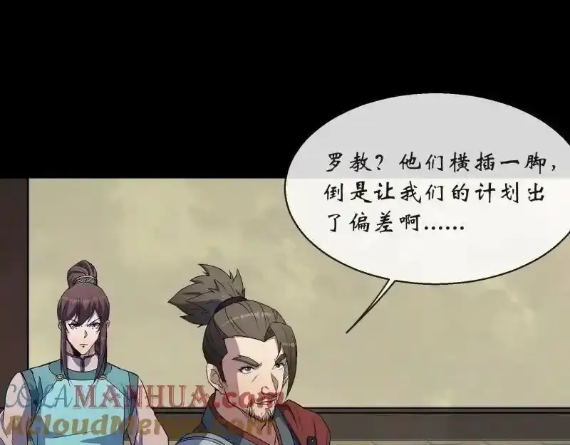 第190话 暗流涌动 第67页