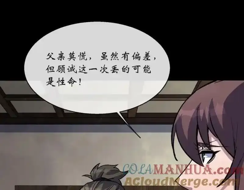 第190话 暗流涌动 第70页