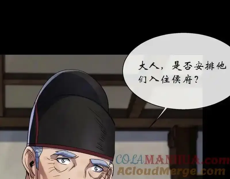 第190话 暗流涌动 第79页