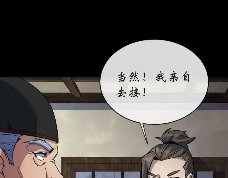 第190话 暗流涌动 第81页