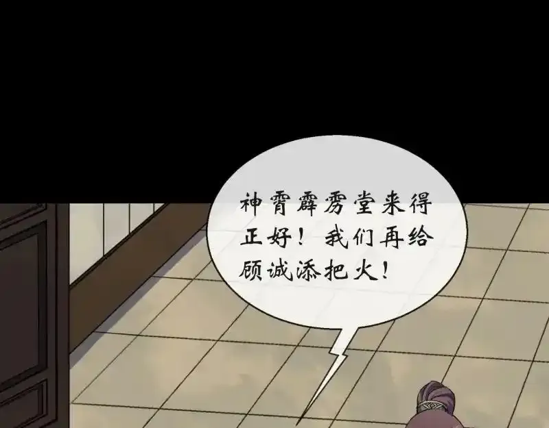 第190话 暗流涌动 第84页