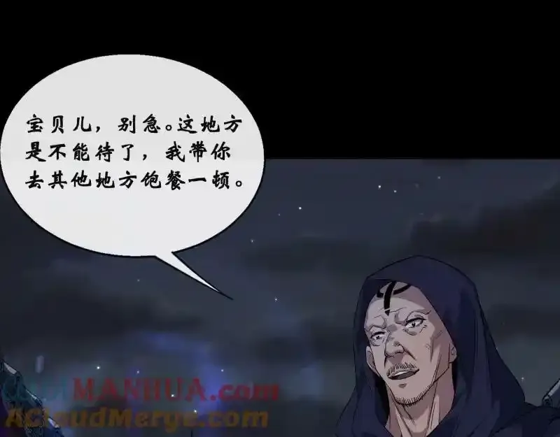 第181话 尸腐貘 第10页