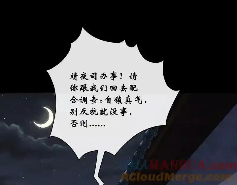 第181话 尸腐貘 第13页