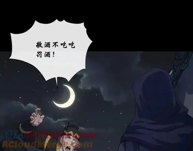 第181话 尸腐貘 第16页