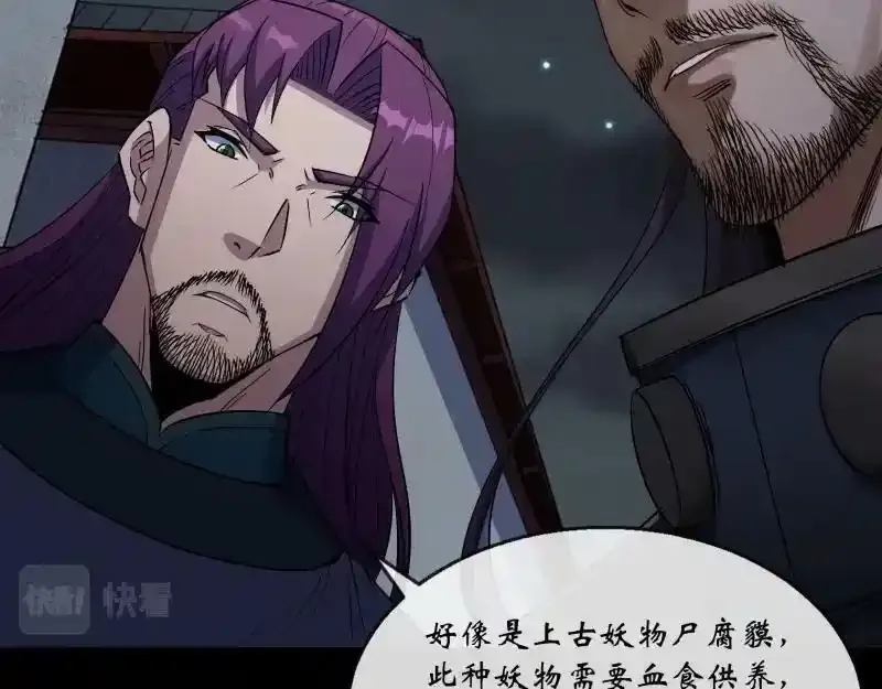 第181话 尸腐貘 第47页