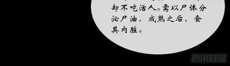 第181话 尸腐貘 第48页