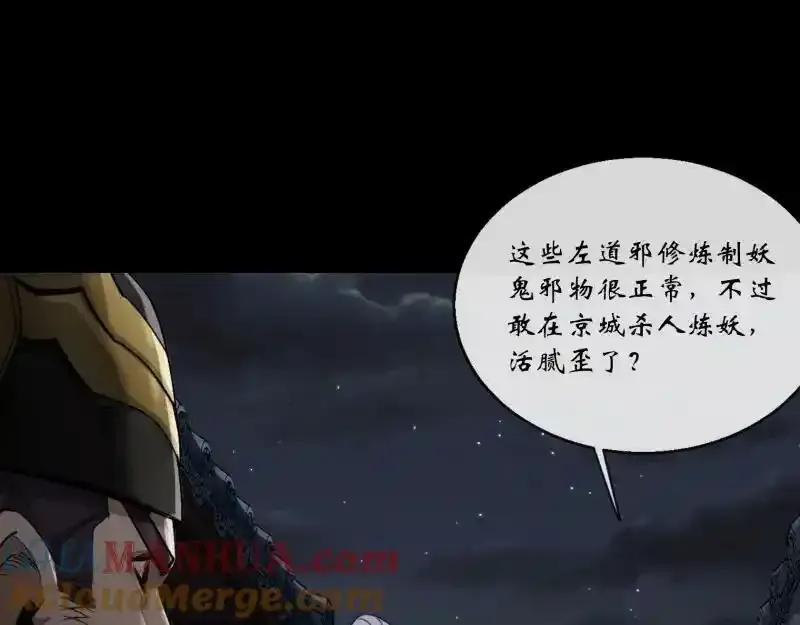 第181话 尸腐貘 第49页