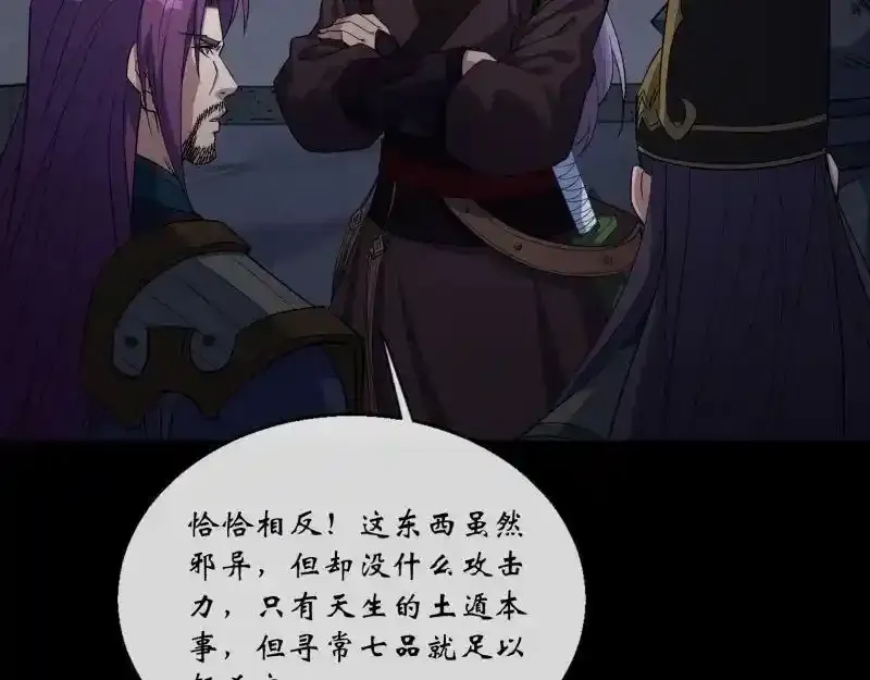 第181话 尸腐貘 第53页