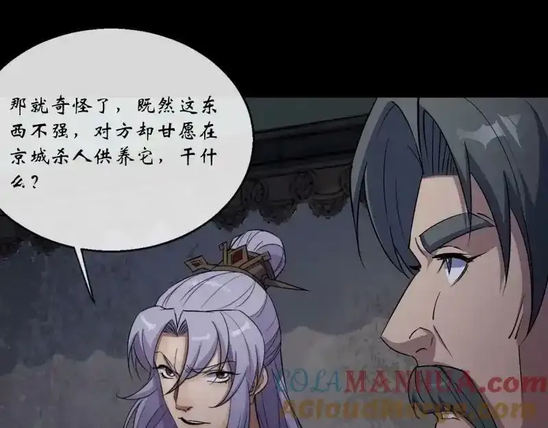 第181话 尸腐貘 第55页