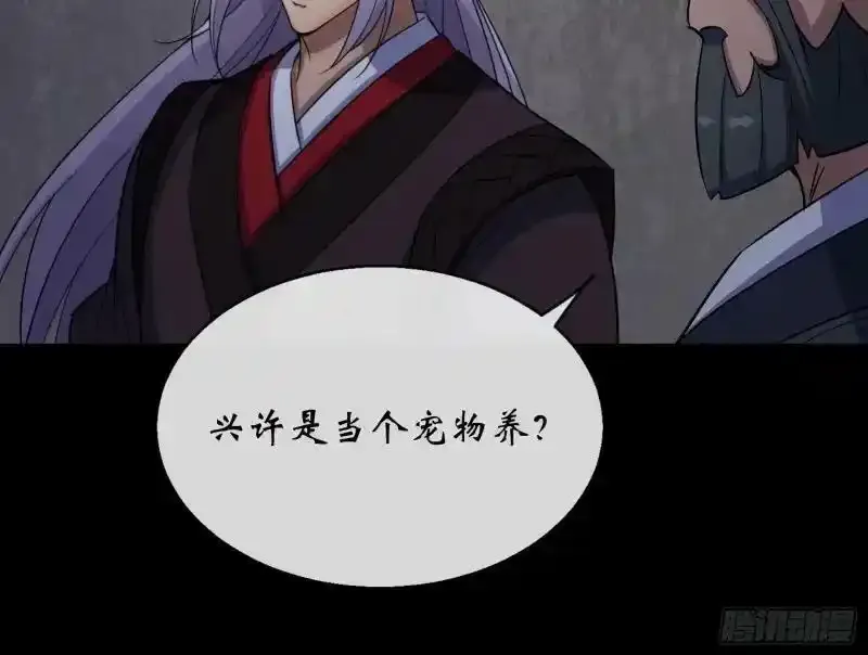 第181话 尸腐貘 第56页