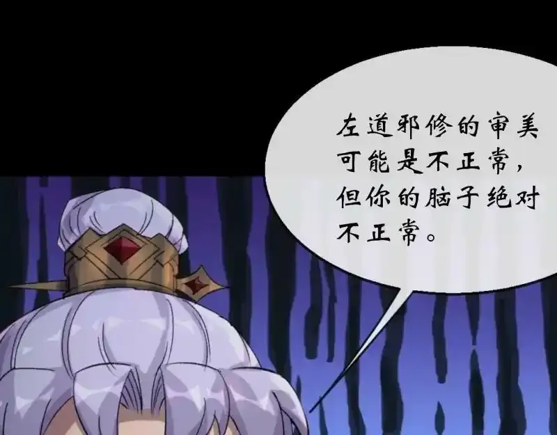 第181话 尸腐貘 第60页