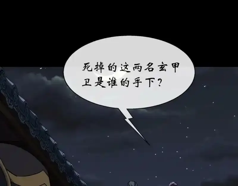 第181话 尸腐貘 第62页