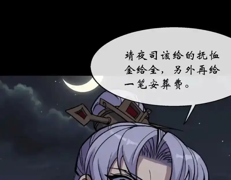 第181话 尸腐貘 第65页