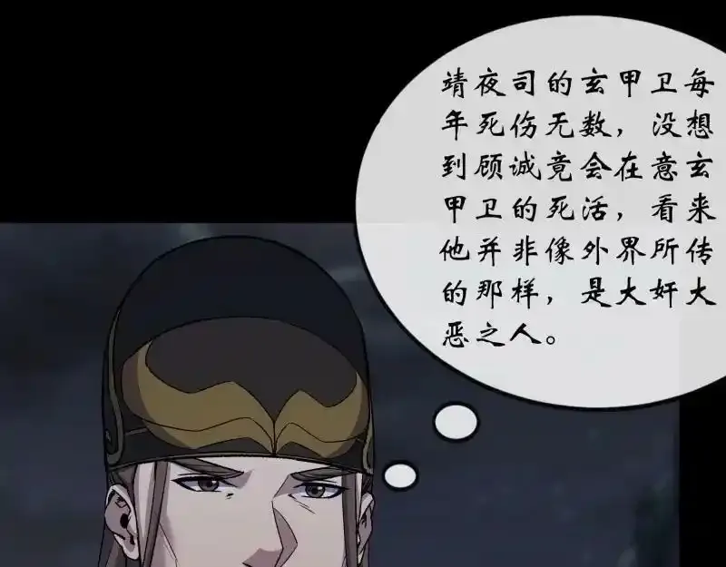 第181话 尸腐貘 第68页