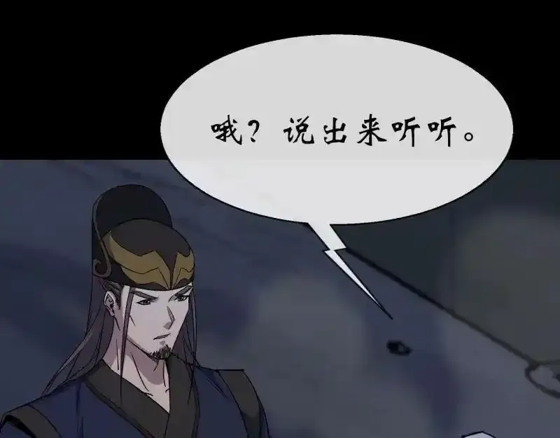 第181话 尸腐貘 第71页