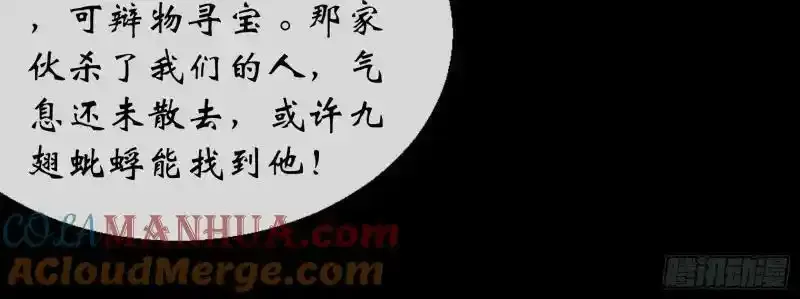 第181话 尸腐貘 第73页