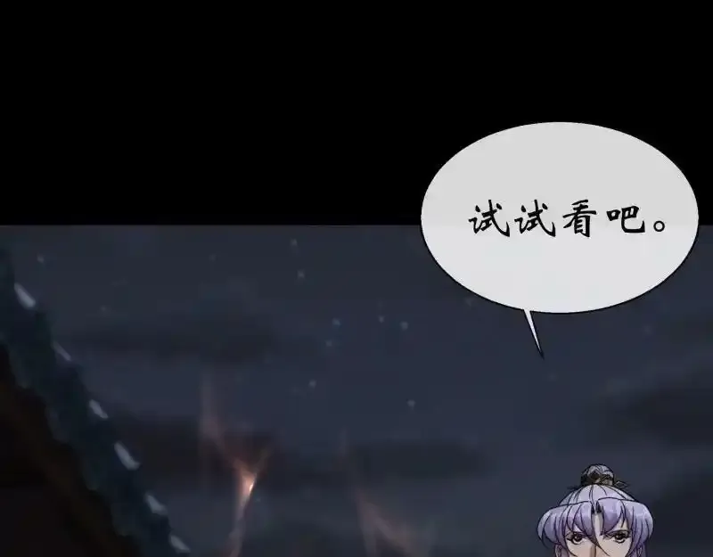 第181话 尸腐貘 第77页