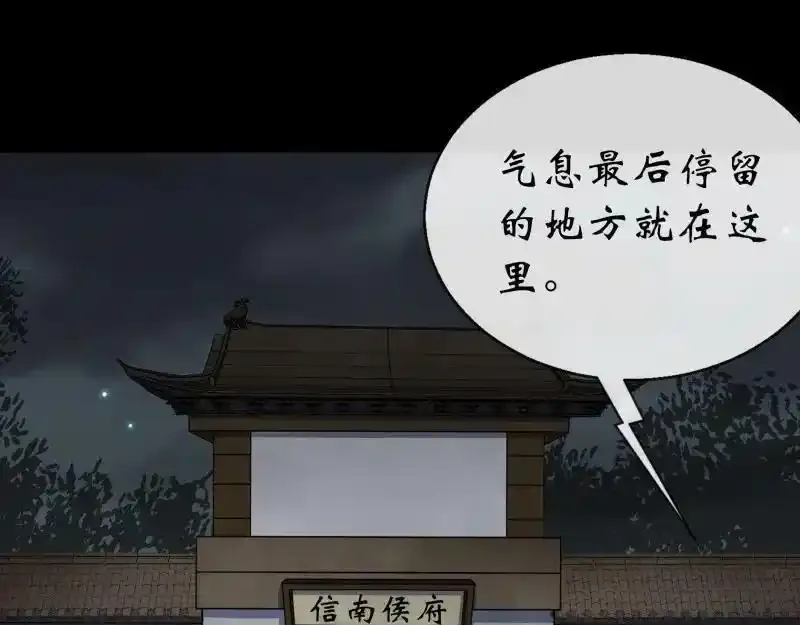 第181话 尸腐貘 第84页