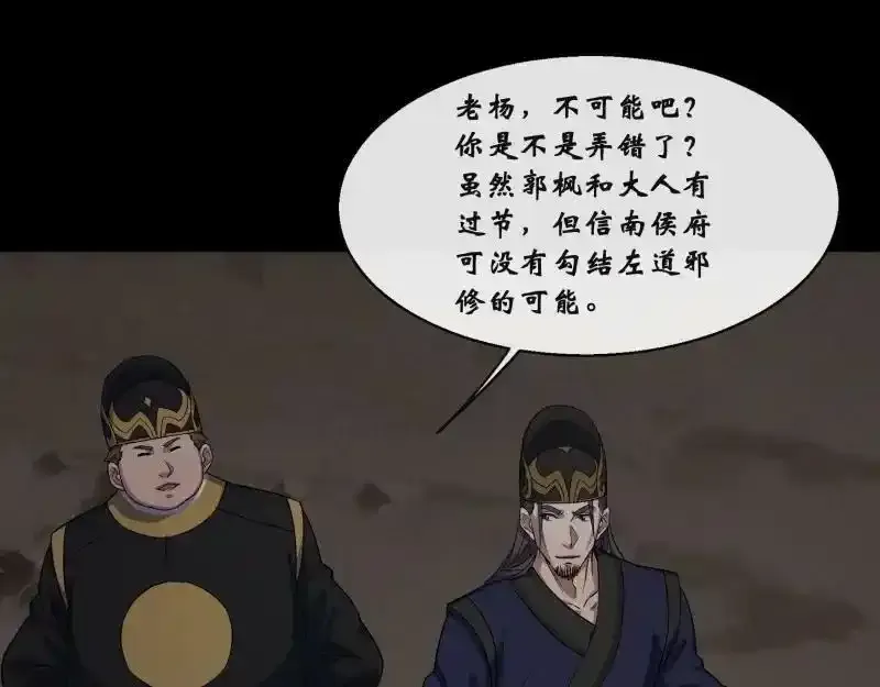 第182话 杀机现 第5页