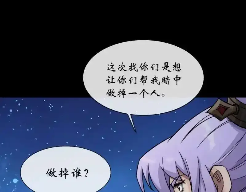 第182话 杀机现 第39页
