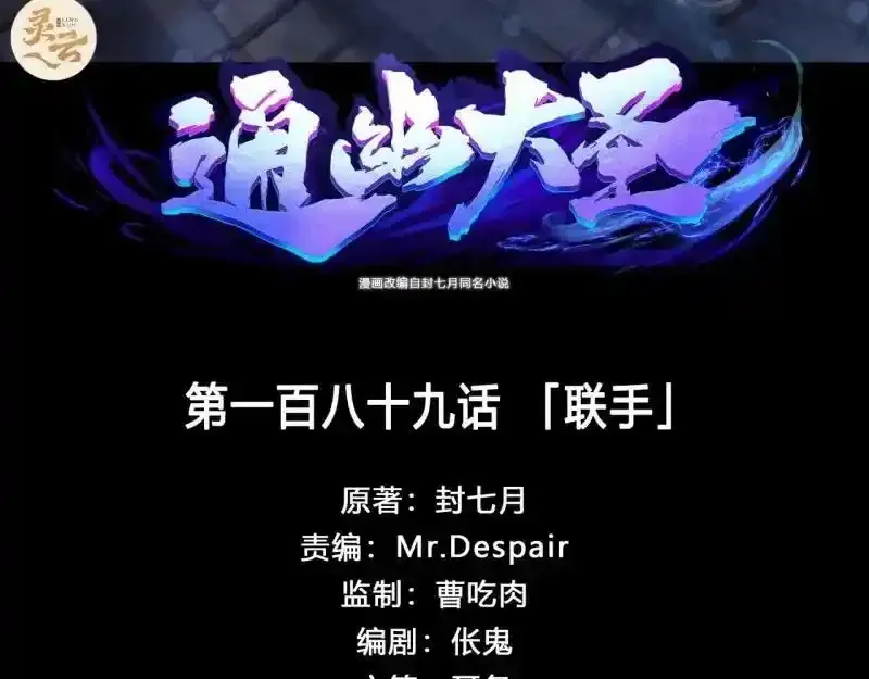 第189话 联手 第3页