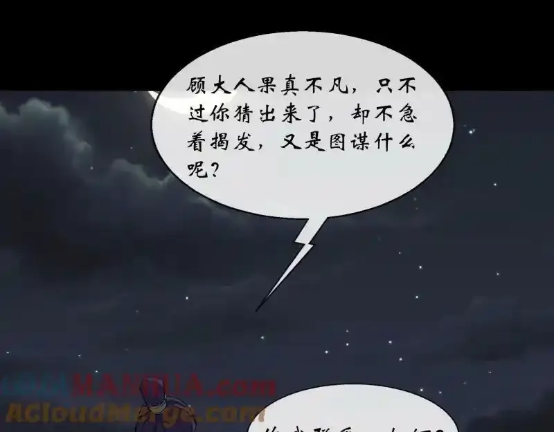 第189话 联手 第85页