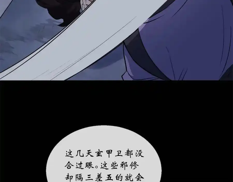 第188话 罗教圣女 第8页