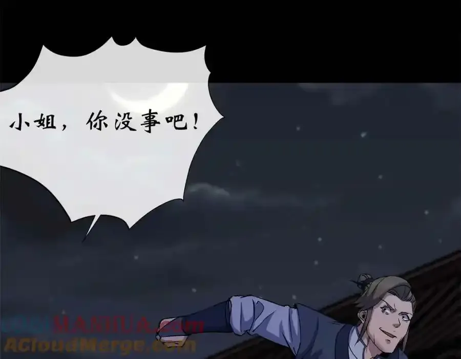 第188话 罗教圣女 第43页