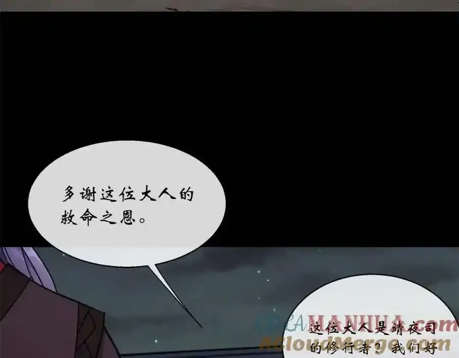 第188话 罗教圣女 第52页
