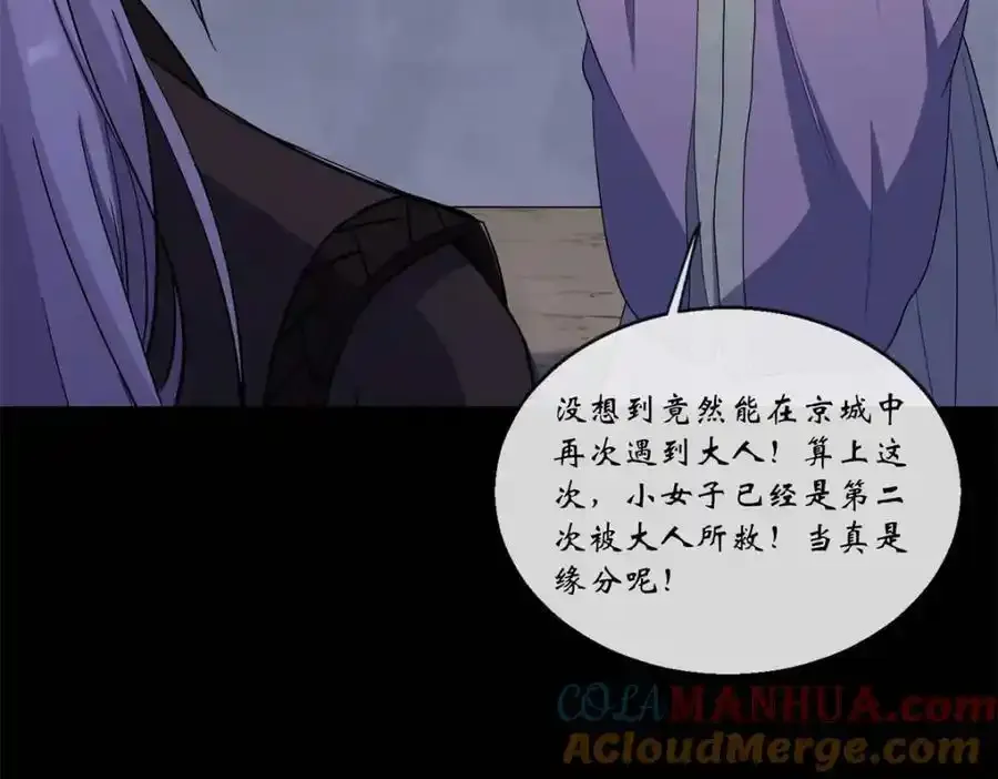 第188话 罗教圣女 第58页
