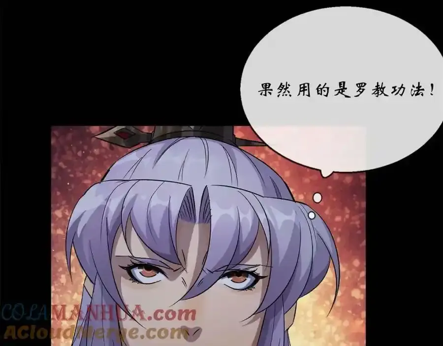 第188话 罗教圣女 第70页