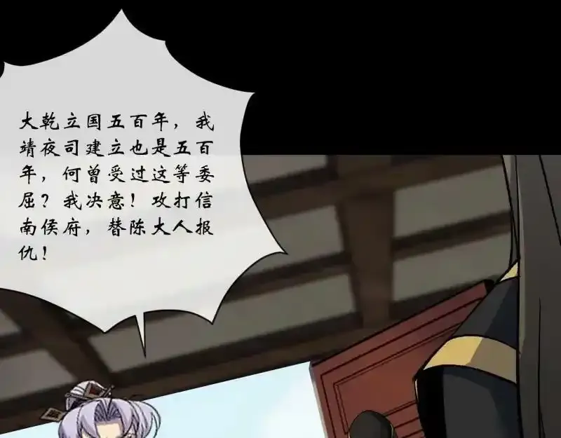 第183话 攻打侯府 第11页