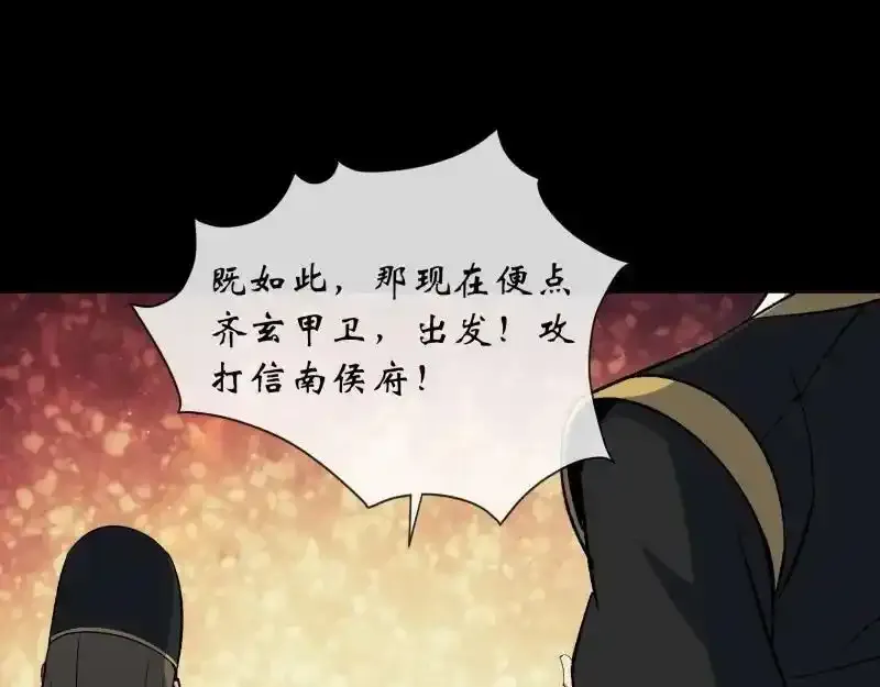 第183话 攻打侯府 第17页