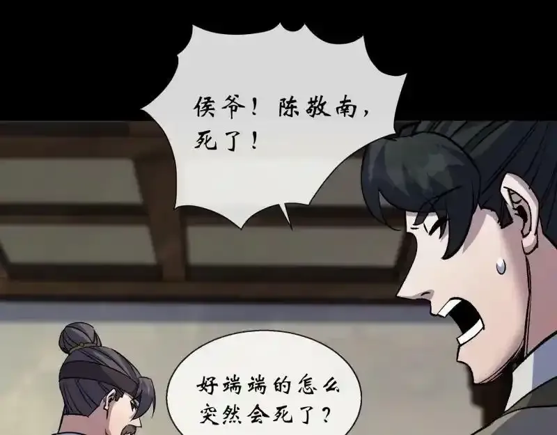 第183话 攻打侯府 第23页