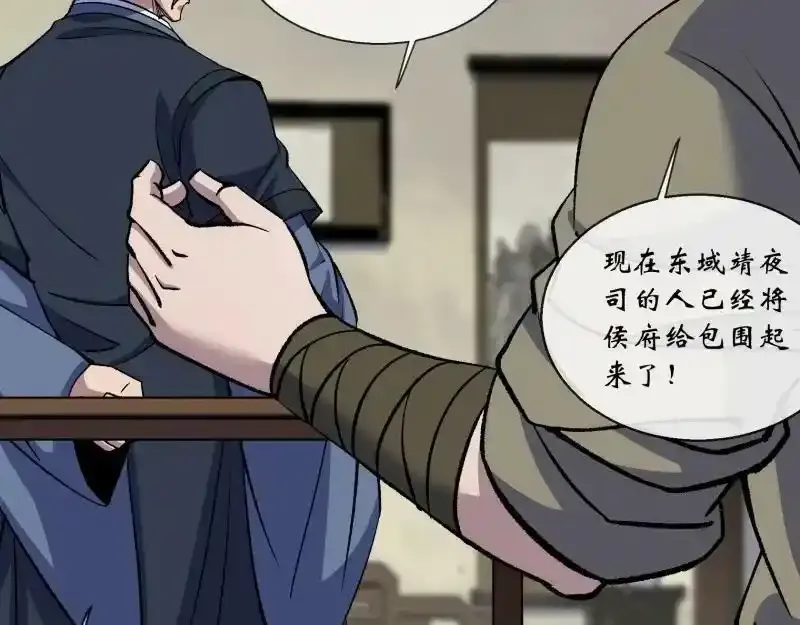 第183话 攻打侯府 第24页
