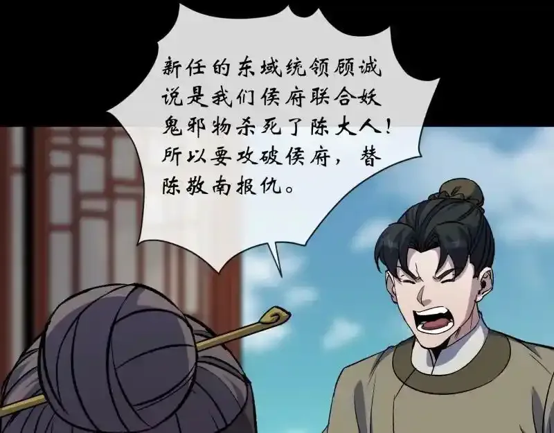 第183话 攻打侯府 第26页